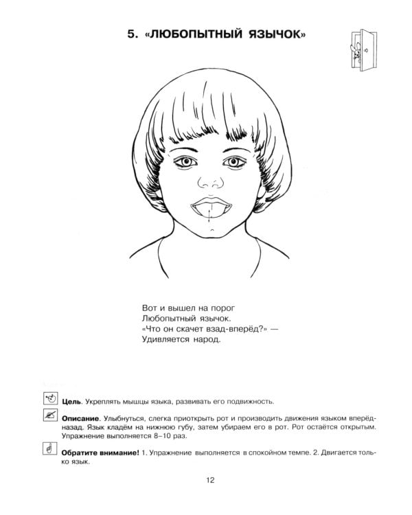 Логопедические упражнения. Артикуляционная гимнастика. Для детей 4-6 лет