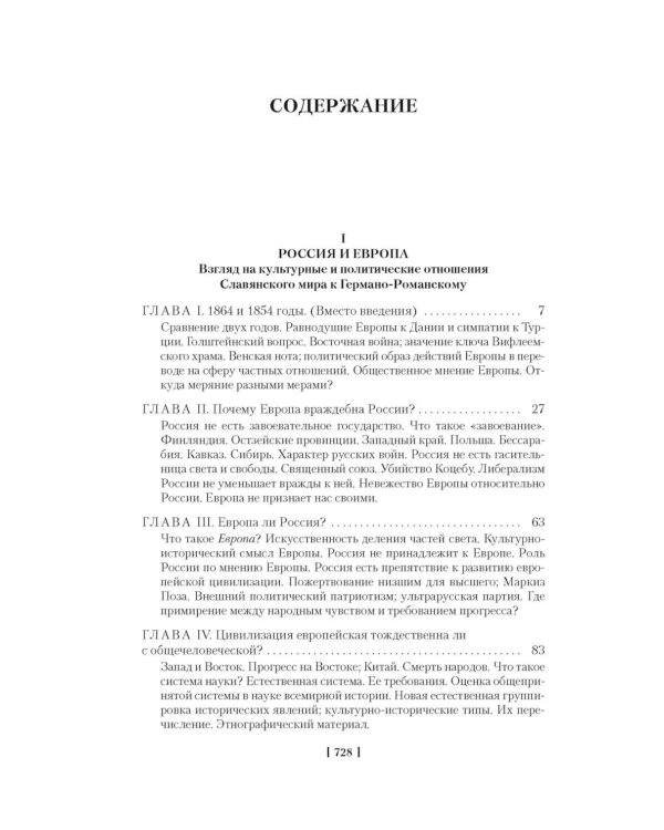 Россия и Европа