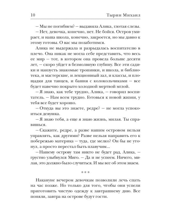 Кладбище богов. Легионы хаоса