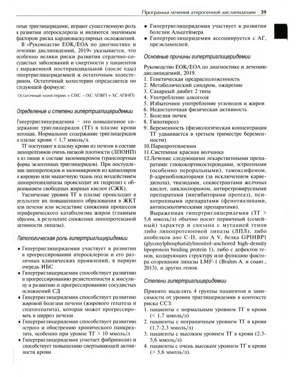 Руководство по лечению внутренних болезней: Т. 6: Лечение болезней сердца и сосудов. 3-е изд., перераб. и доп