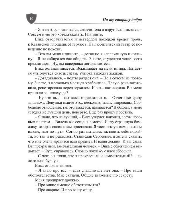 Щиты миров. Том 3: По ту сторону всего