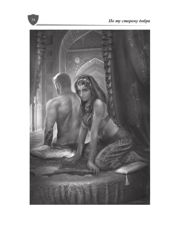 Щиты миров. Том 3: По ту сторону всего