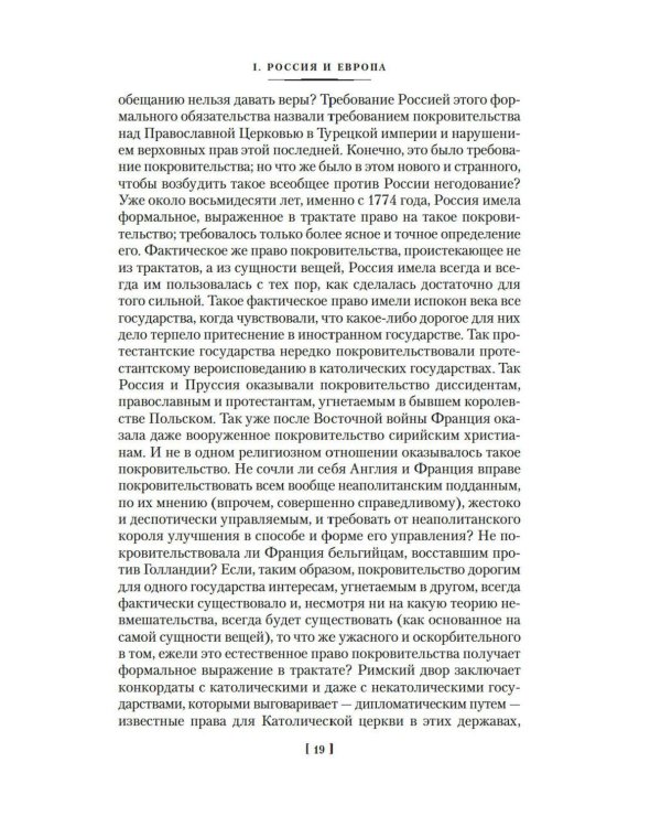 Россия и Европа