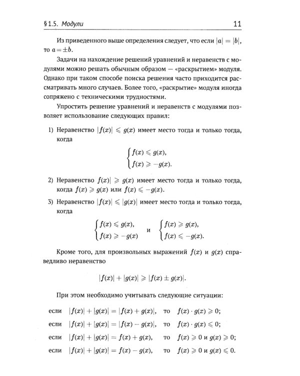 Математика для старшеклассников: Задачи повышенной сложност. 4-е изд