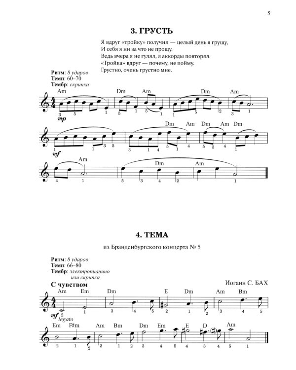 Синтезатор: сборник пьес: 1-2-й классы ДМШ и ДШИ