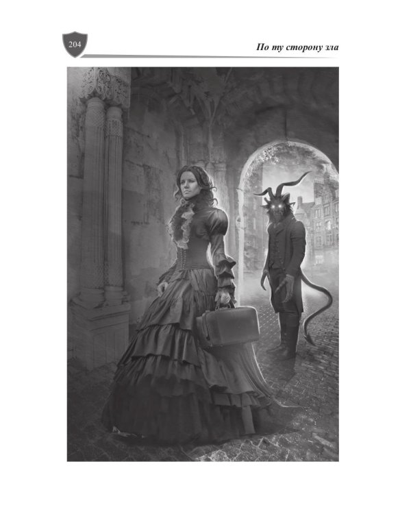 Щиты миров. Том 3: По ту сторону всего