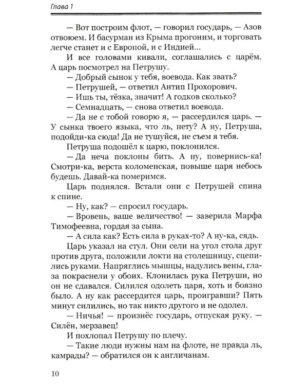 Русский флибустьер: историко-приключенческий роман