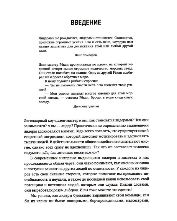 Разум лидеров. Как стать лучшим в своей сфере деятельности и повести людей за собой