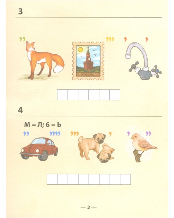 Города России: ребусы