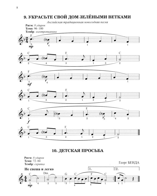 Синтезатор: сборник пьес: 1-2-й классы ДМШ и ДШИ