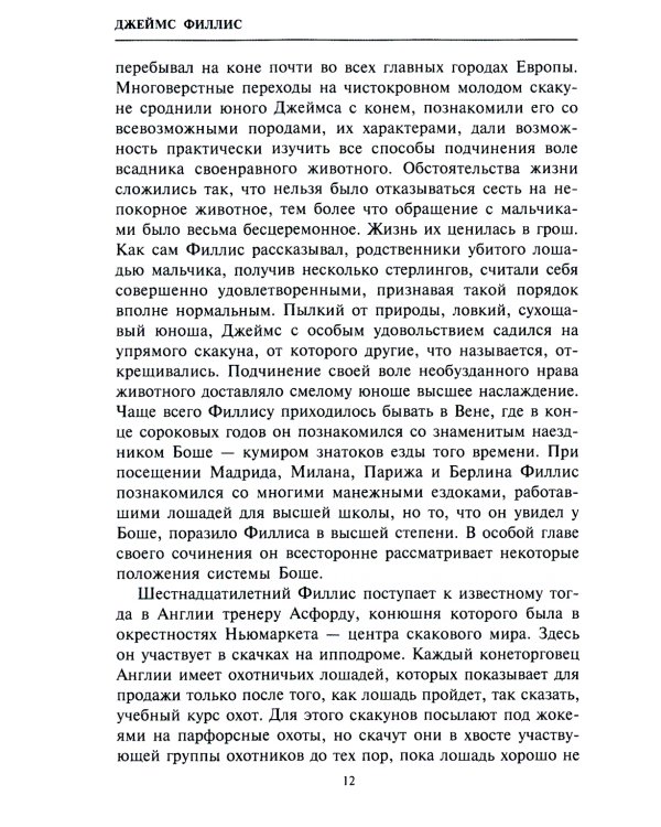 Основы выездки и езды