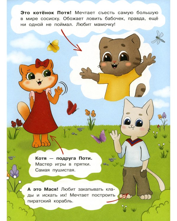 Котенок Потя учится играть и дружить
