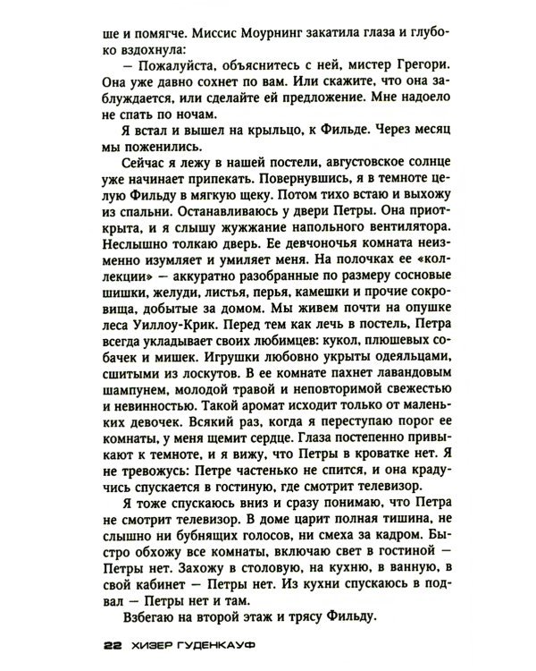 Бремя молчания: роман