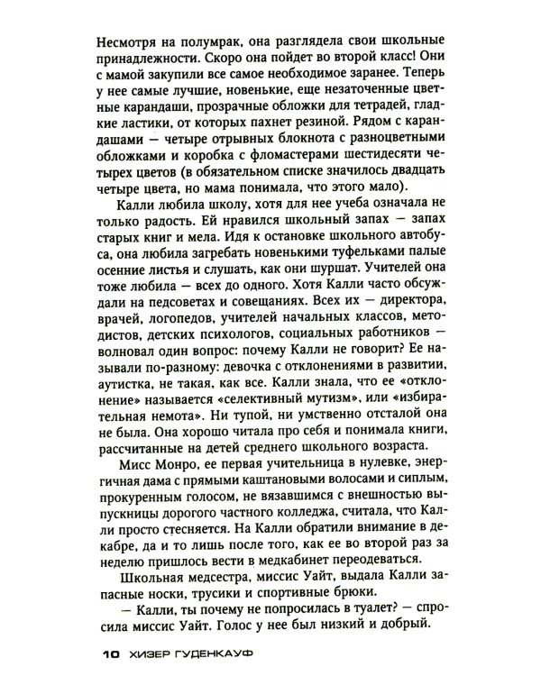 Бремя молчания: роман