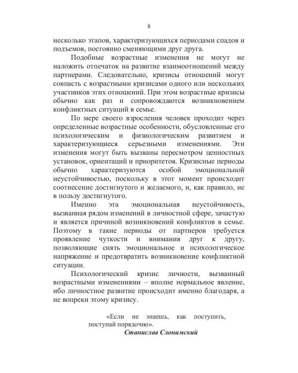 Как спасти взаимоотношения. Решение семейных конфликтов