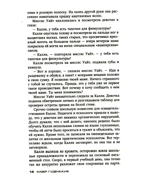 Бремя молчания: роман