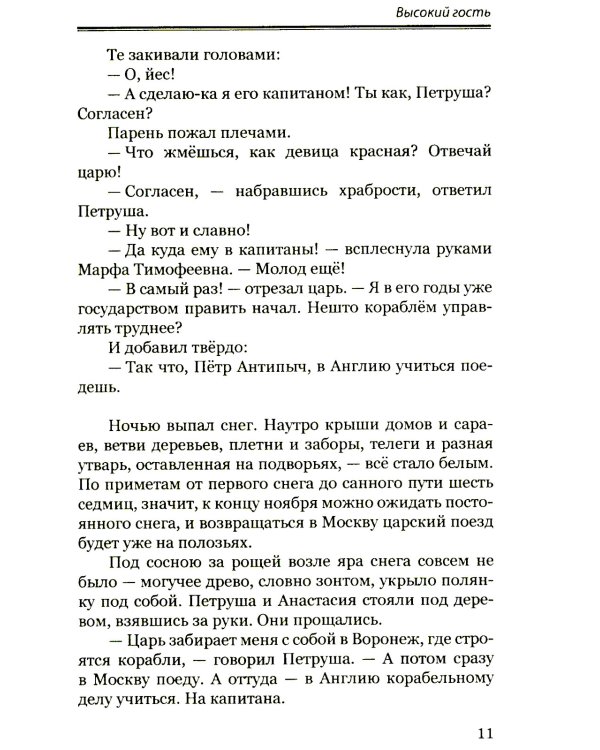 Русский флибустьер: историко-приключенческий роман