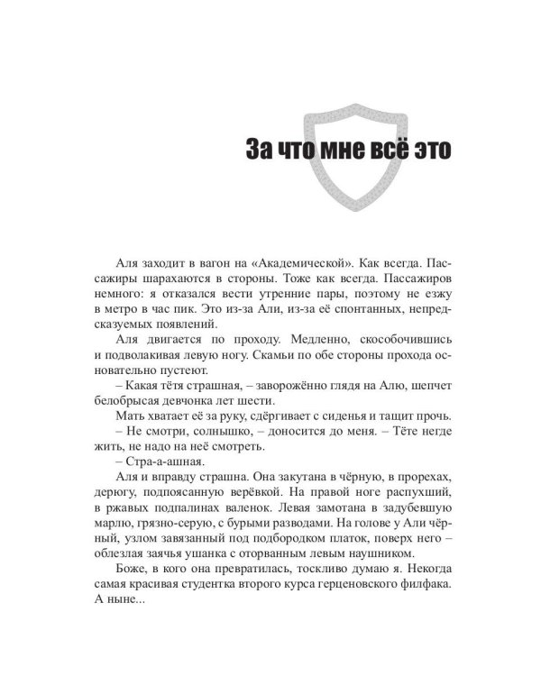 Щиты миров. Том 3: По ту сторону всего