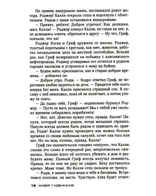 Бремя молчания: роман