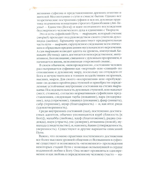 Дорога превращений: суфийские притчи в поэтическом переводе  Д. Щедровицкого. 8-е изд