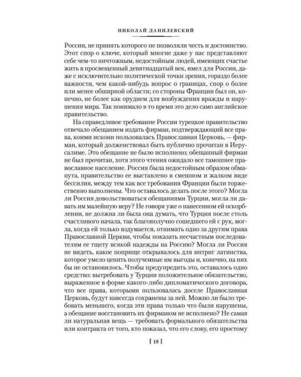 Россия и Европа