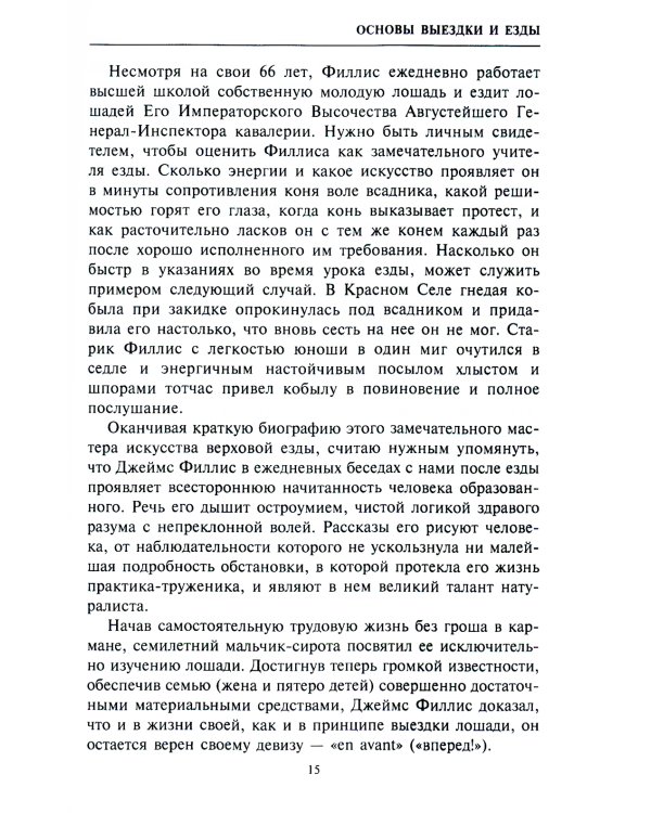 Основы выездки и езды