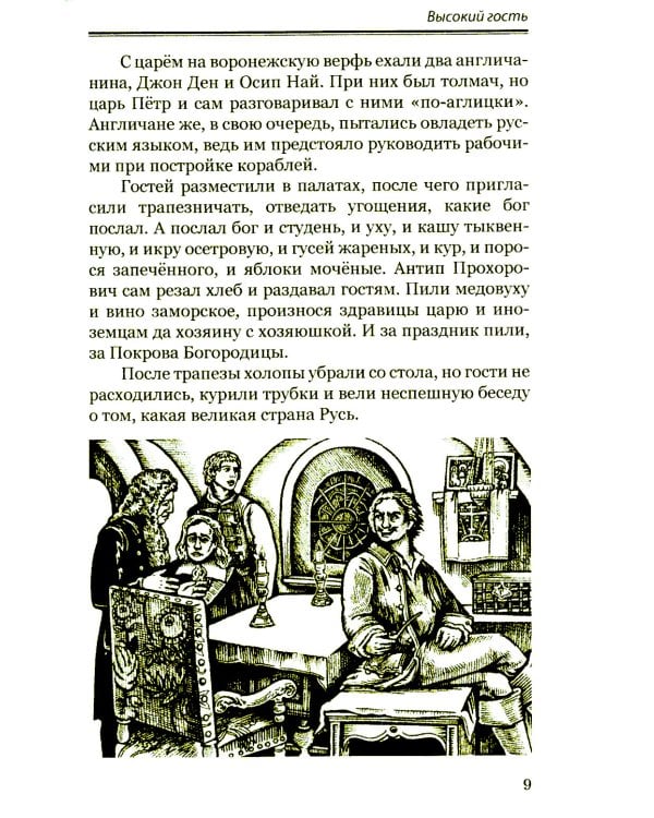 Русский флибустьер: историко-приключенческий роман