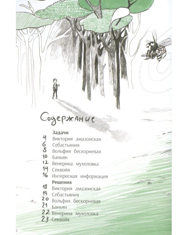 Незадачи исследователя. Растения: комикс