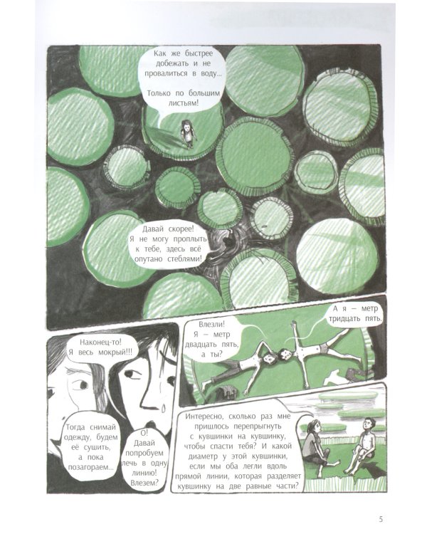 Незадачи исследователя. Растения: комикс