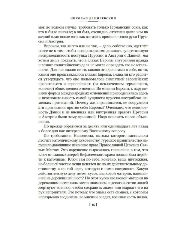 Россия и Европа