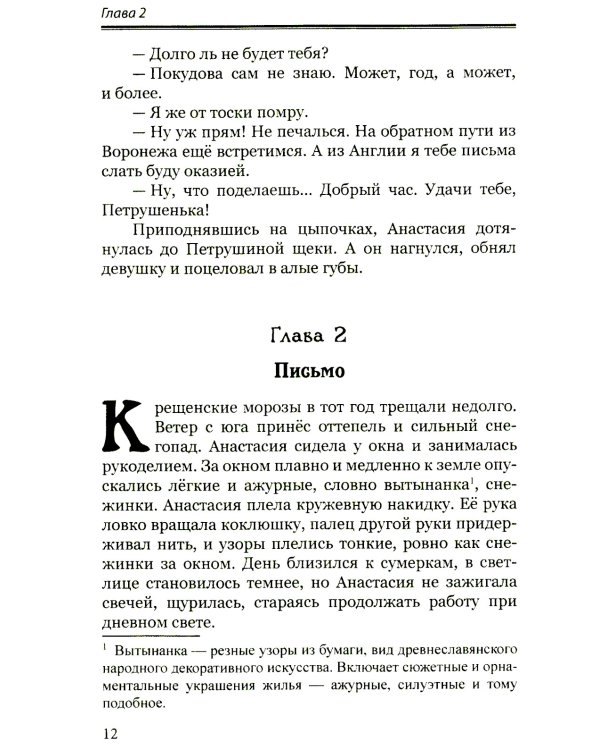 Русский флибустьер: историко-приключенческий роман