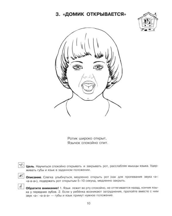 Логопедические упражнения. Артикуляционная гимнастика. Для детей 4-6 лет