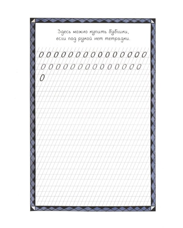 Аля, Кляксич и буква А