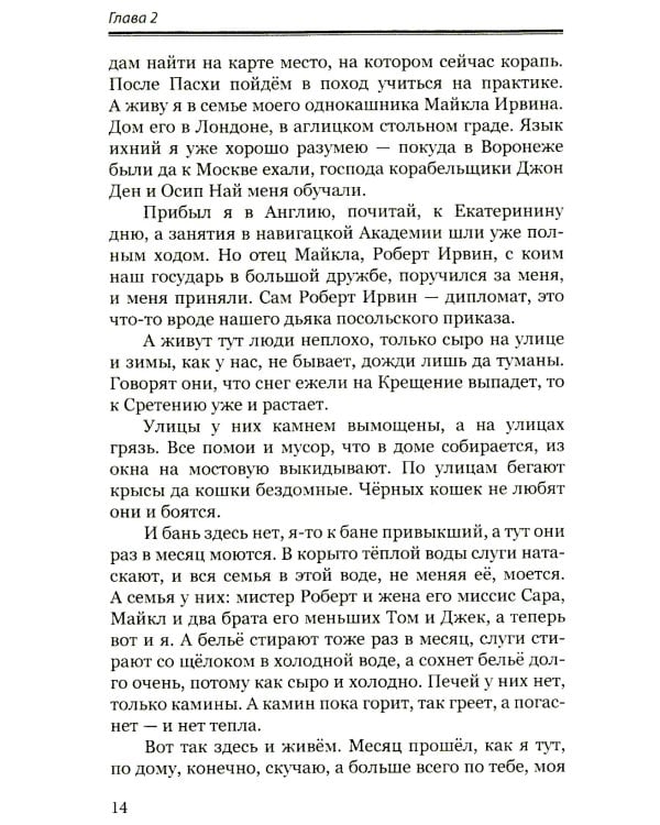 Русский флибустьер: историко-приключенческий роман