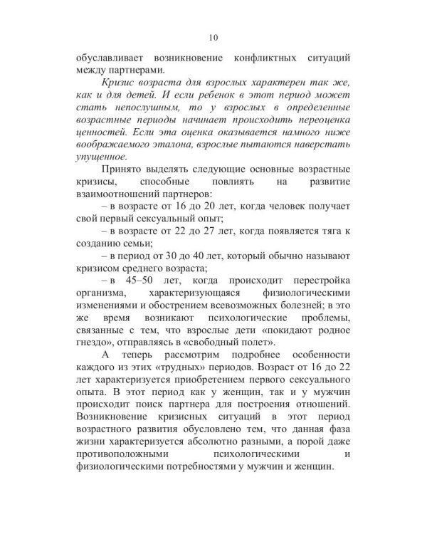 Как спасти взаимоотношения. Решение семейных конфликтов