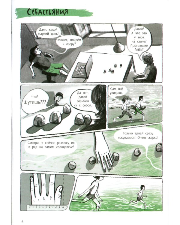 Незадачи исследователя. Растения: комикс