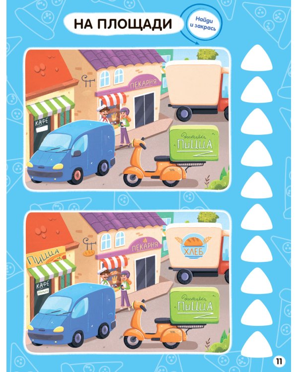 Найди отличия. Транспорт