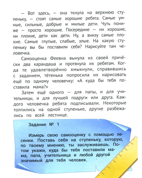 Самоучитель по самооценке: как создать внутреннюю опору. 2-е изд
