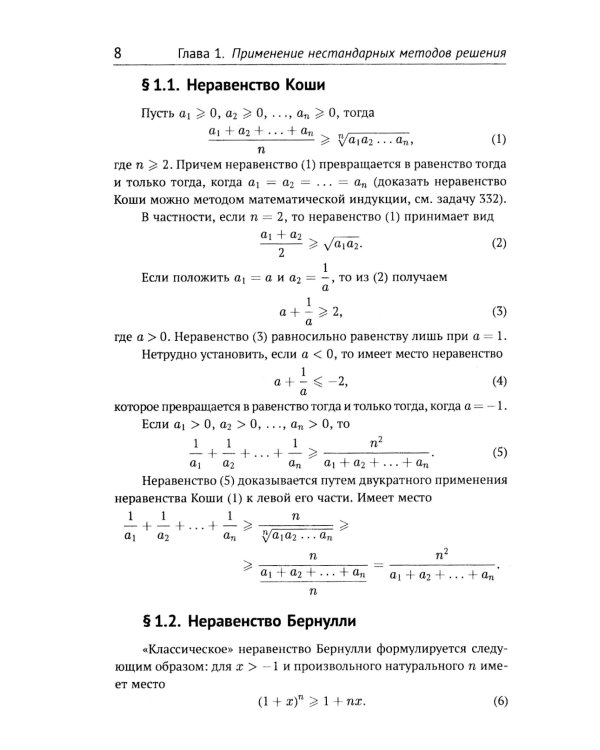 Математика для старшеклассников: Задачи повышенной сложност. 4-е изд