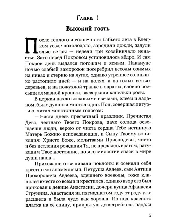 Русский флибустьер: историко-приключенческий роман