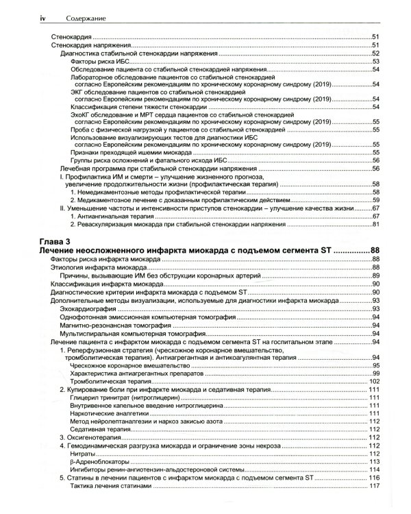 Руководство по лечению внутренних болезней: Т. 6: Лечение болезней сердца и сосудов. 3-е изд., перераб. и доп