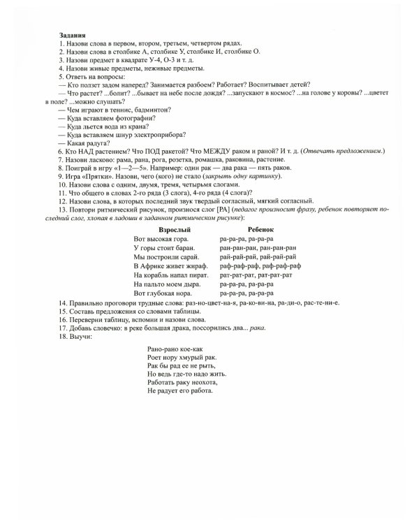 Автоматизация произношения звуков [Р], [Р’] в словах, словосочетаниях и предложениях