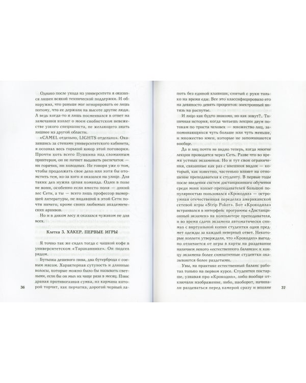 Паутина: роман