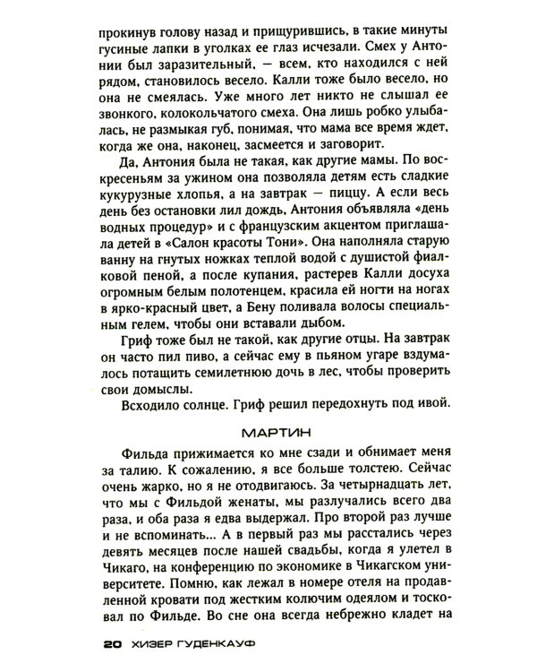 Бремя молчания: роман