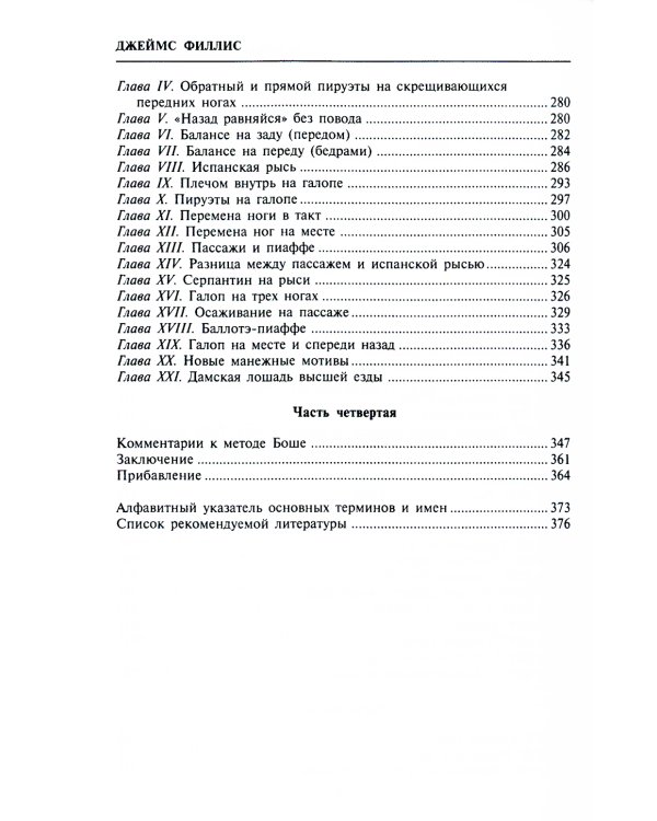 Основы выездки и езды