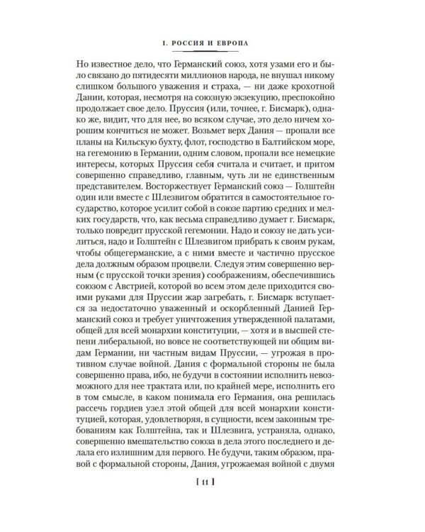 Россия и Европа