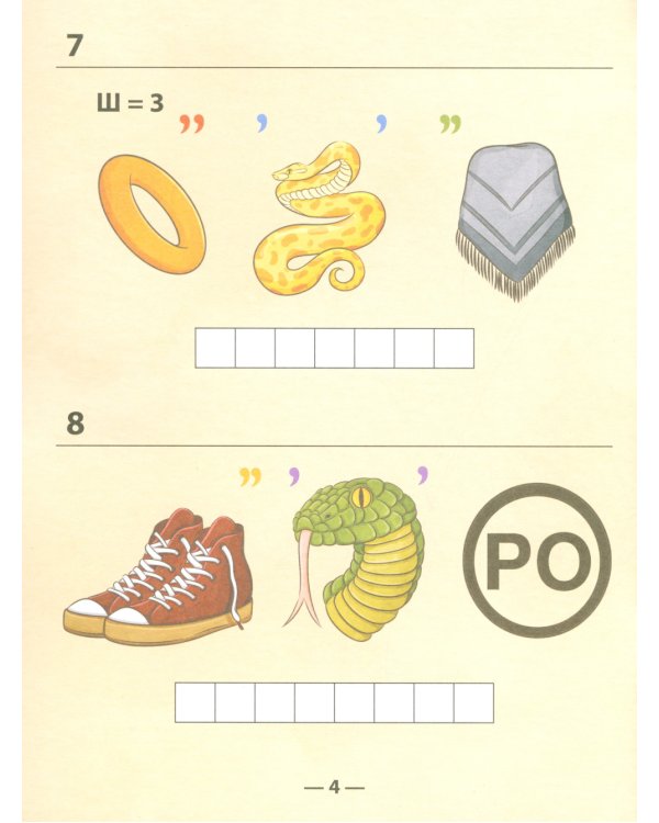 Города России: ребусы