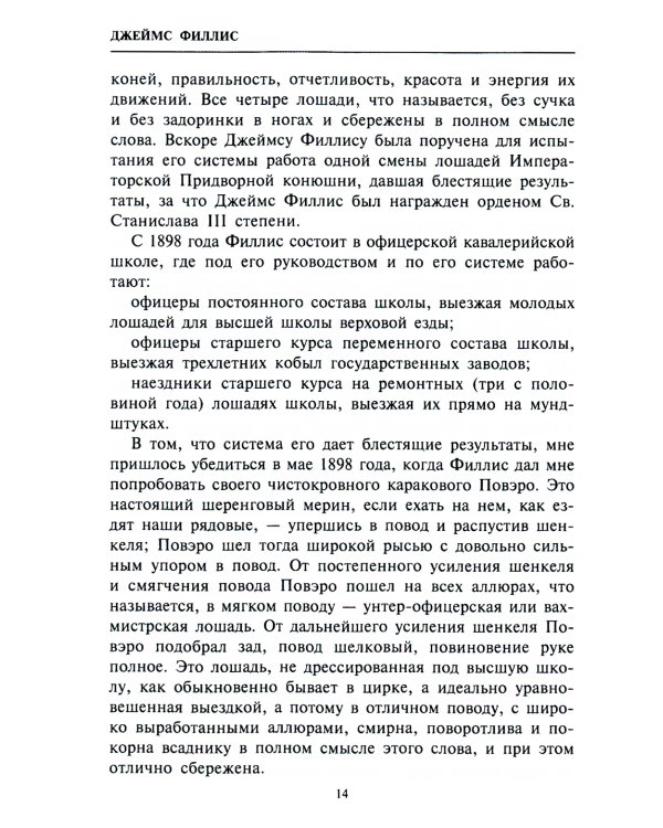 Основы выездки и езды