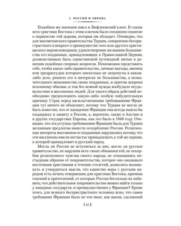 Россия и Европа