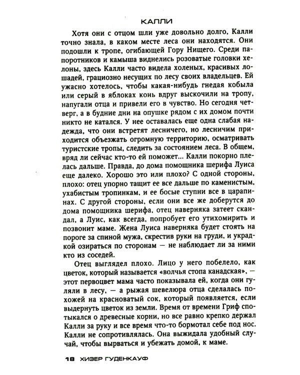 Бремя молчания: роман